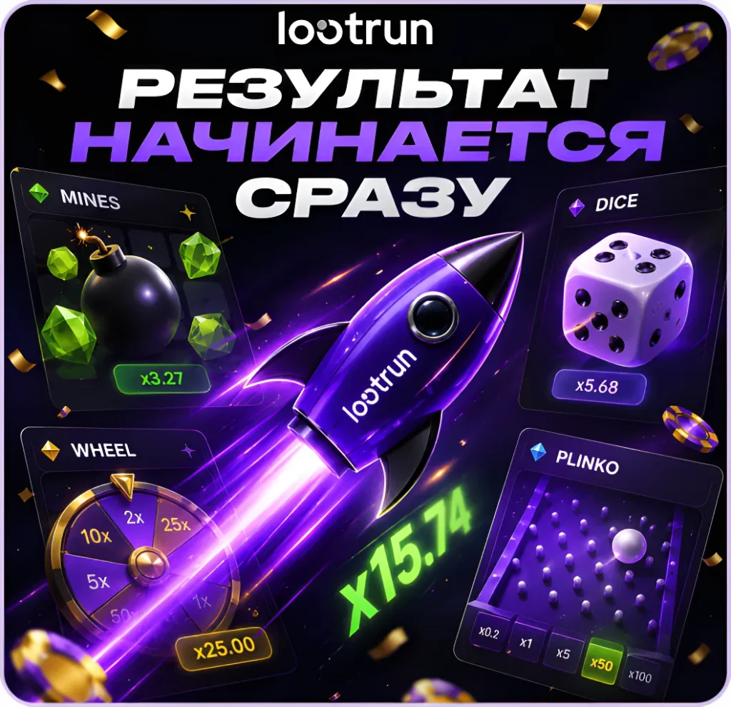 lootrun играть в быстрые игры в онлайн казино