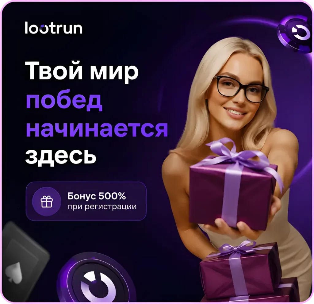 lootrun казино официальный сайт и доступ к платформе